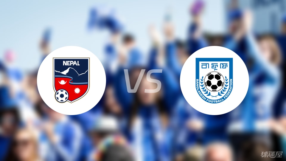 尼泊尔vs孟加拉国首发